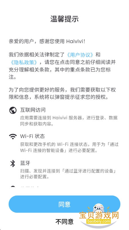 haivivi pal�������app�ֻ���v1.9.0 ��׿���ͼ0.