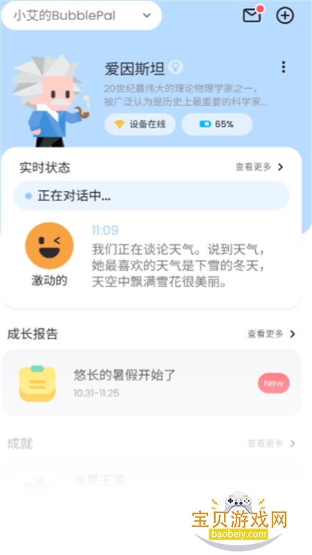 haivivi pal�������app�ֻ���v1.9.0 ��׿���ͼ5.