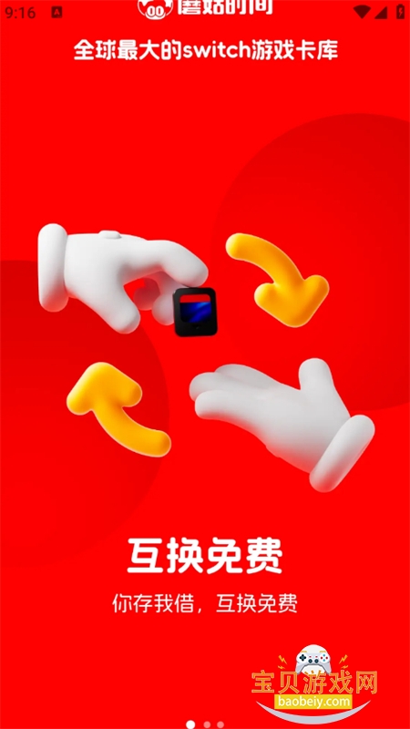 Ģ��ʱ��Switch��Ϸ������ƽ̨app�ֻ���v2.2.7 ��׿���ͼ4.