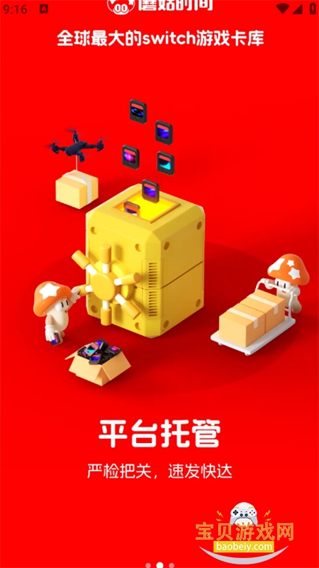 Ģ��ʱ��Switch��Ϸ������ƽ̨app�ֻ���v2.2.7 ��׿���ͼ2.
