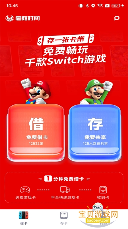 Ģ��ʱ��Switch��Ϸ������ƽ̨app�ֻ���v2.2.7 ��׿���ͼ6.
