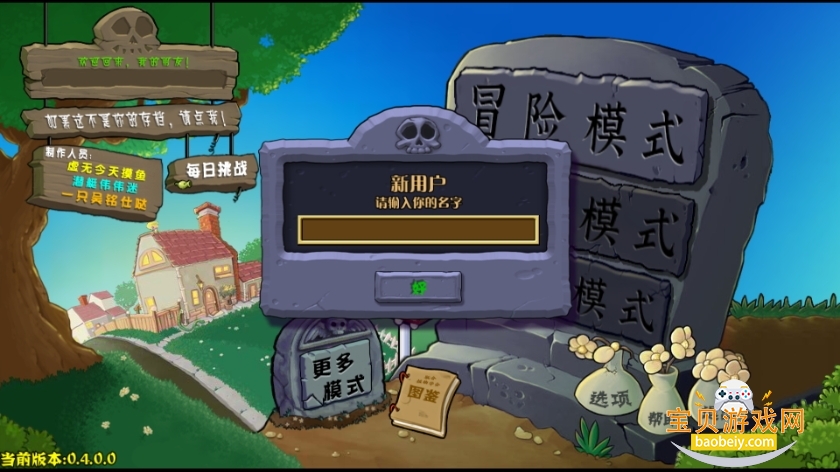 ֲ���ս��ʬ�ӽ�����ɰ氲װ��0.17.0 ���°��ͼ4.