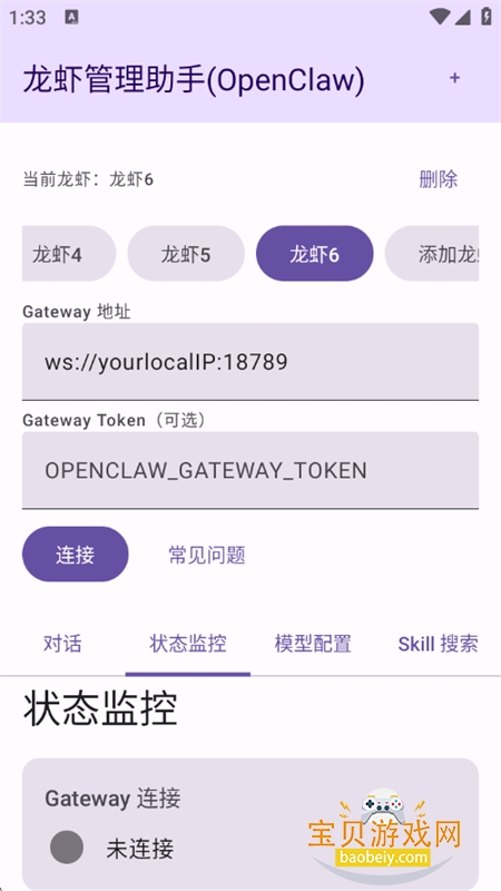 ��Ϻ��������(OpenClaw��������)app�ֻ���v1.0 ��׿���ͼ4.