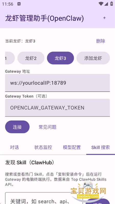 ��Ϻ��������(OpenClaw��������)app�ֻ���v1.0 ��׿���ͼ3.