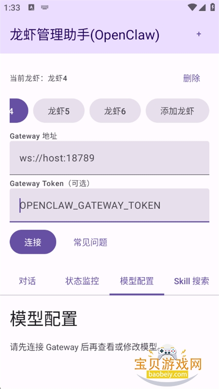 ��Ϻ��������(OpenClaw��������)app�ֻ���v1.0 ��׿���ͼ5.