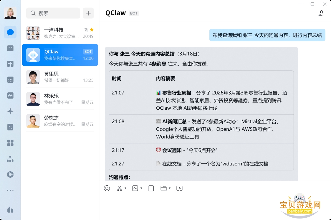 ��ѶQCLOWС��Ϻ���°�1.0.0 ��׿���ͼ1.