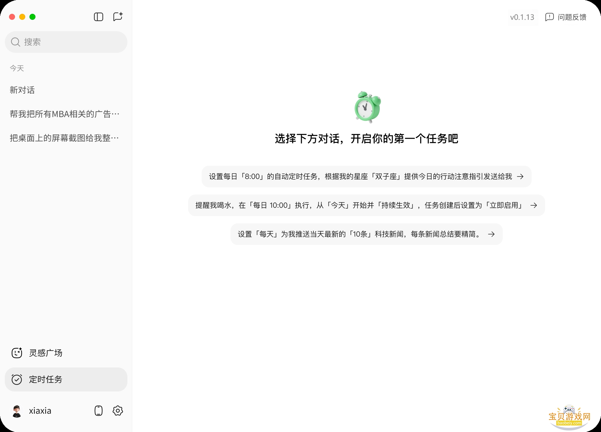 ��ѶQCLOWС��Ϻ���°�1.0.0 ��׿���ͼ0.