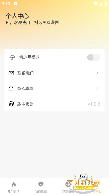 ��ѡ�������app��׿�ֻ���v1.0.6 ��׿���ͼ11.