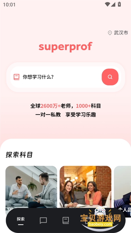 Superprof������ʦapp�ֻ�������v1.5.0 ��׿���ͼ1.