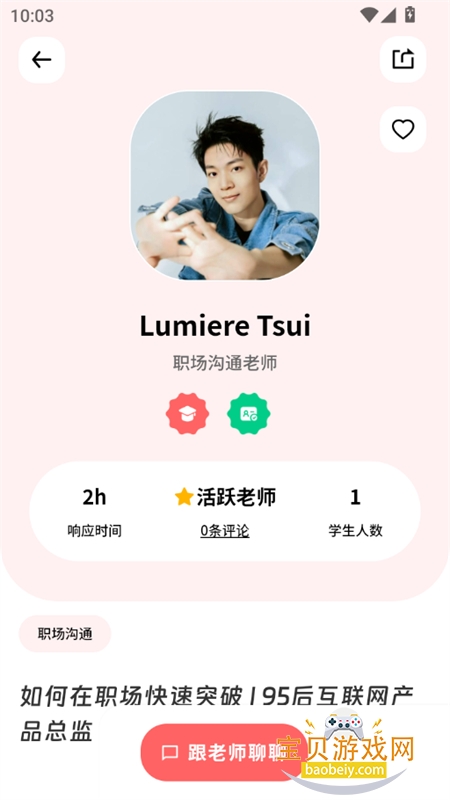 Superprof������ʦapp�ֻ�������v1.5.0 ��׿���ͼ6.