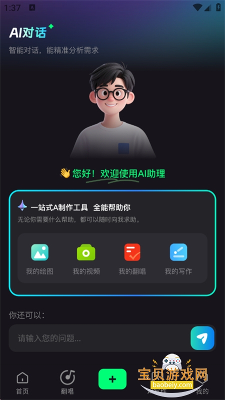 AI age.ntȫ������app��׿�ֻ���v1.0.1 ��׿���ͼ6.