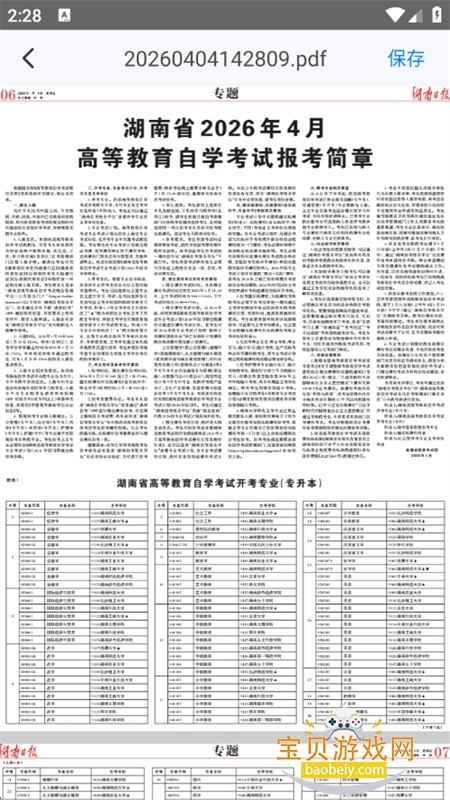 �����Կ��ɼ���ѯapp�ֻ�������v1.3.8 ��׿���ͼ7.