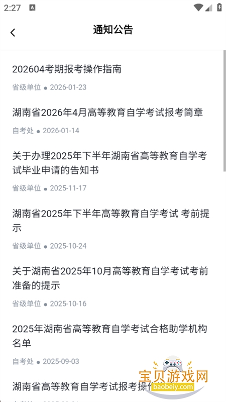 �����Կ��ɼ���ѯapp�ֻ�������v1.3.8 ��׿���ͼ3.