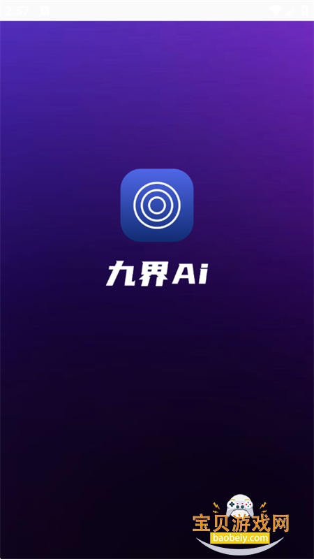 �Ž�ai�ٷ�app�������°汾��ͼ0