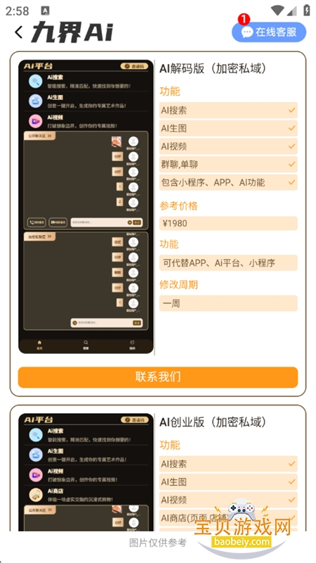 �Ž�ai�ٷ�app�������°汾��ͼ6