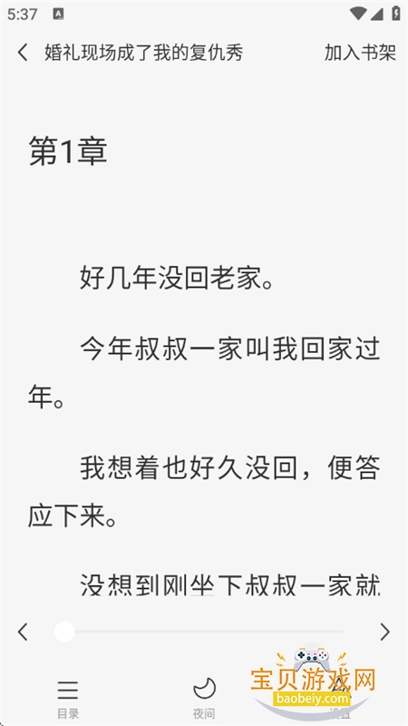 ����׷С˵��ѿ�app�ֻ�������v1.0.0 ��׿���ͼ2.