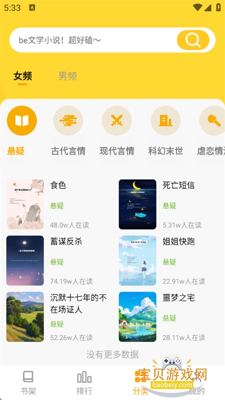 ����׷С˵��ѿ�app�ֻ�������v1.0.0 ��׿���ͼ3.