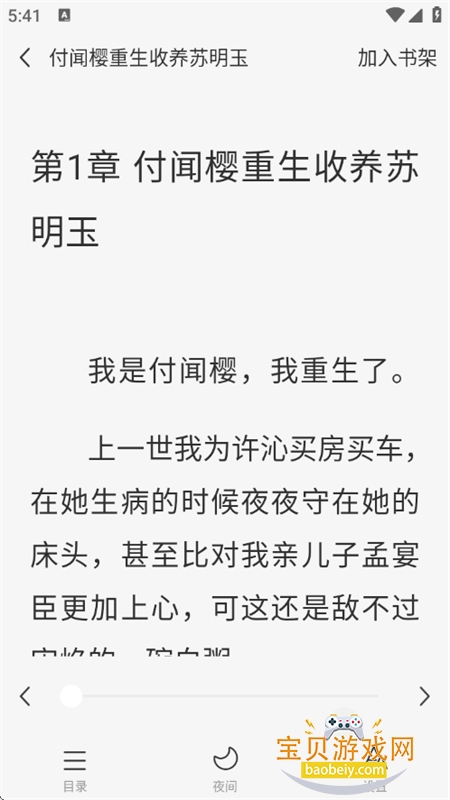 ����׷С˵��ѿ�app�ֻ�������v1.0.0 ��׿���ͼ5.