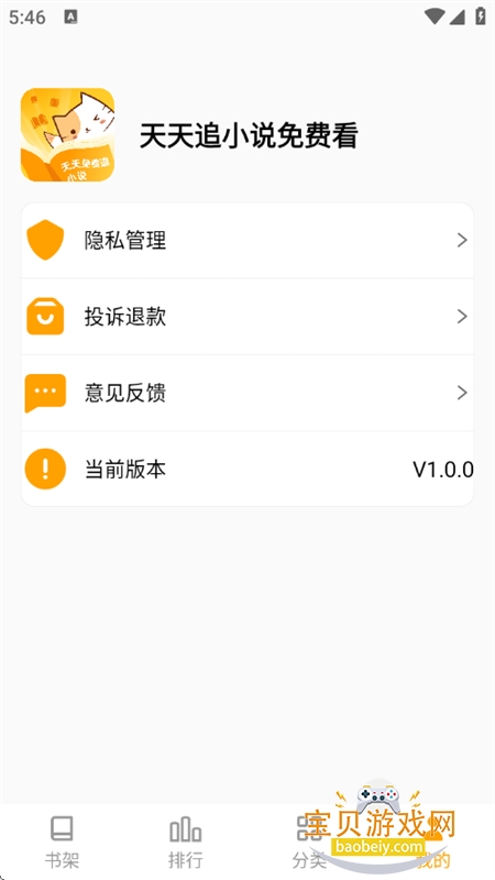 ����׷С˵��ѿ�app�ֻ�������v1.0.0 ��׿���ͼ4.