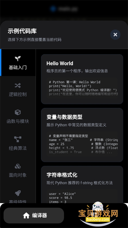 Python�̳̱�����app���°汾2026v1.0 ��׿���ͼ2.