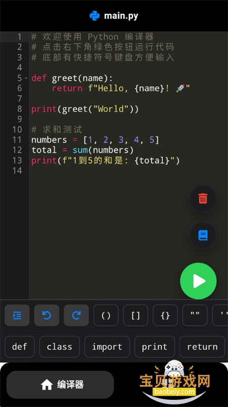 Python�̳̱�����app���°汾2026v1.0 ��׿���ͼ0.
