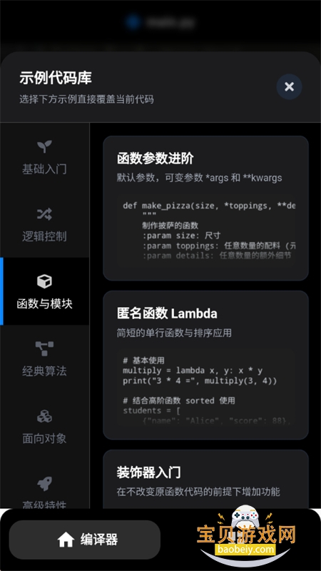 Python�̳̱�����app���°汾2026v1.0 ��׿���ͼ4.