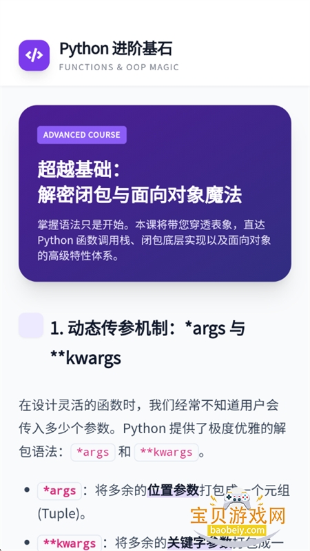 Python�̳̱�����app���°汾2026v1.0 ��׿���ͼ8.