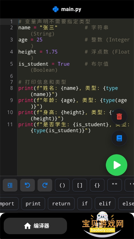 Python�̳̱�����app���°汾2026v1.0 ��׿���ͼ10.