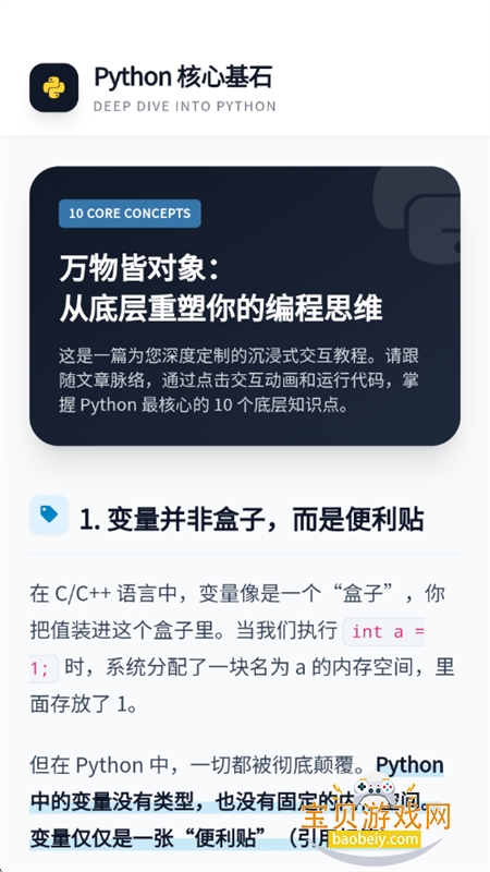 Python�̳̱�����app���°汾2026v1.0 ��׿���ͼ7.