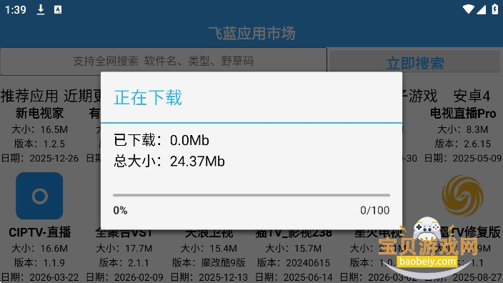 �����г�ProTV�ٷ����°�v2.0��׿���ͼ0.