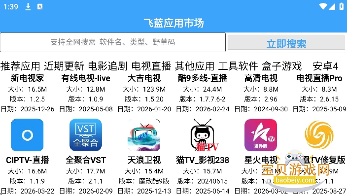 �����г�ProTV�ٷ����°�v2.0��׿���ͼ2.