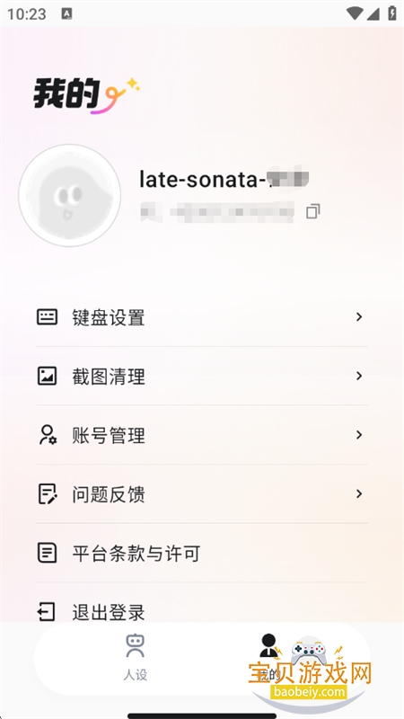 Yomoa AI������׿�����ֻ���v1.0.0 ��׿���ͼ6.