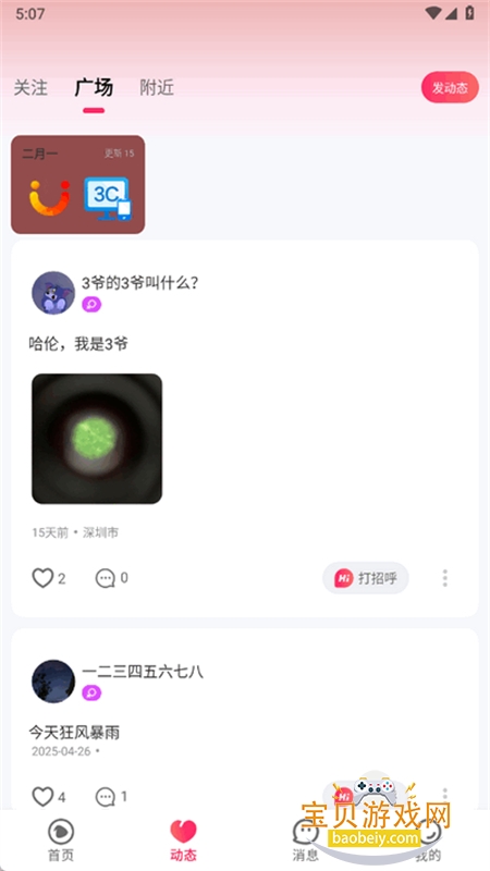 ����ֱ��app��׿�ֻ���v1.0.21 ��׿���ͼ4.