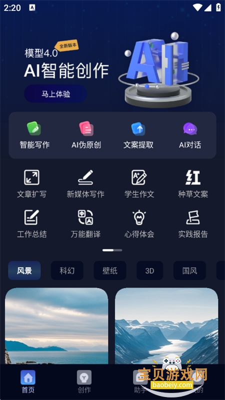 ������AI���ܴ�������app���°汾v1.0.1 ��׿���ͼ0.