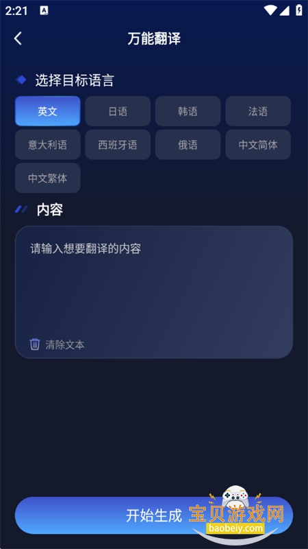 ������AI���ܴ�������app���°汾v1.0.1 ��׿���ͼ5.