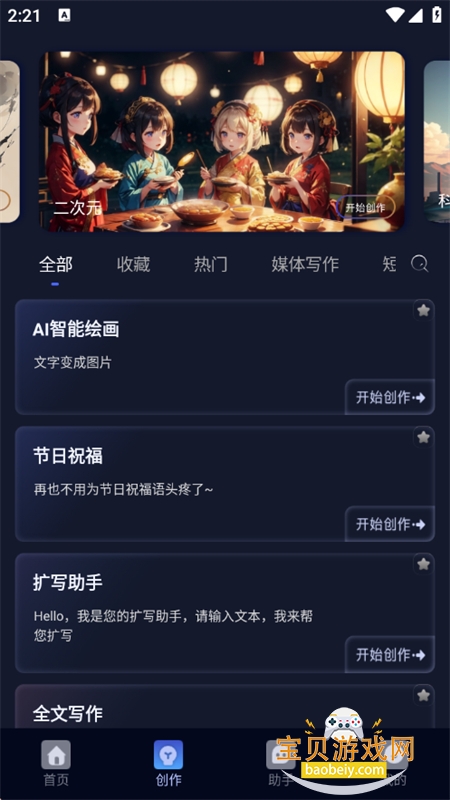 ������AI���ܴ�������app���°汾v1.0.1 ��׿���ͼ8.