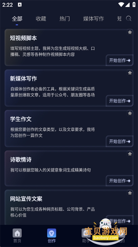 ������AI���ܴ�������app���°汾v1.0.1 ��׿���ͼ9.