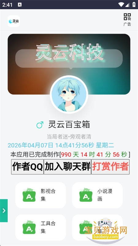 ���ưٱ���app���°汾2026v2.5.0 ��׿���ͼ5.