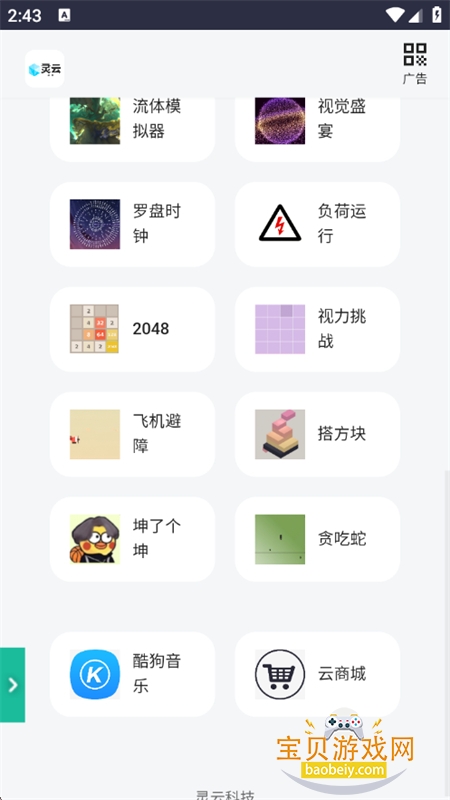 ���ưٱ���app���°汾2026v2.5.0 ��׿���ͼ0.