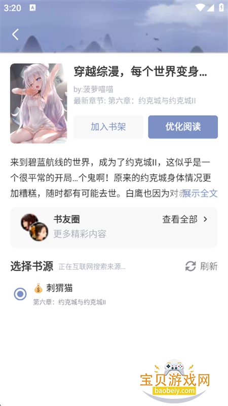 Ģ��С˵app���ذ�׿�ֻ���v1.0.4 ��׿���ͼ4.