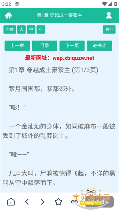 Ģ��С˵app���ذ�׿�ֻ���v1.0.4 ��׿���ͼ5.