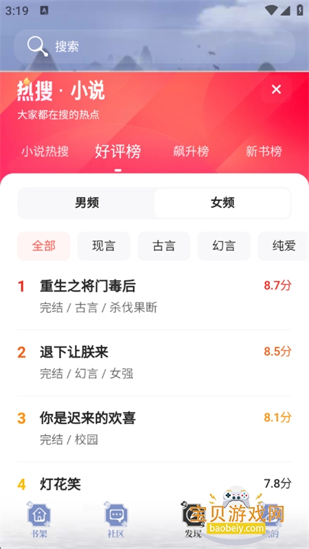 Ģ��С˵app���ذ�׿�ֻ���v1.0.4 ��׿���ͼ1.