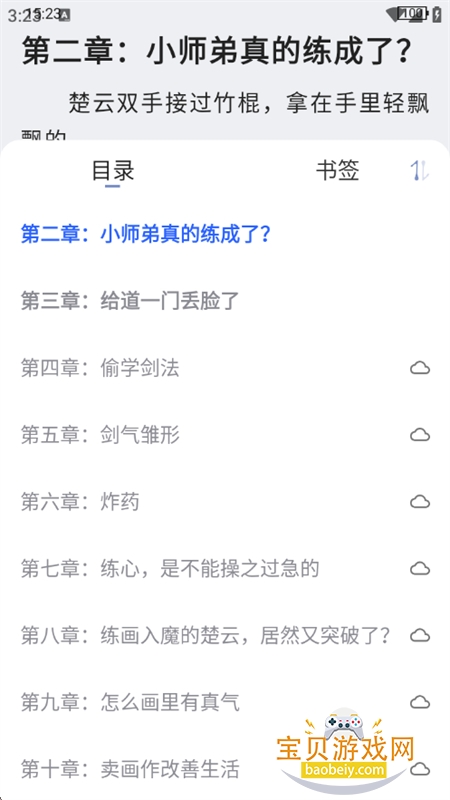 Ģ��С˵app���ذ�׿�ֻ���v1.0.4 ��׿���ͼ9.