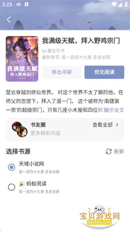 Ģ��С˵app���ذ�׿�ֻ���v1.0.4 ��׿���ͼ10.