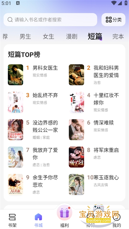 ʰ�����С˵app�ٷ������ֻ���v5.1.0.2 ��׿���ͼ5.