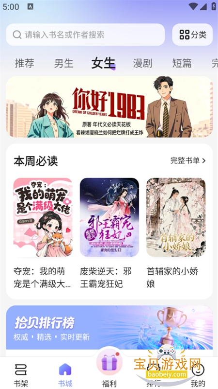 ʰ�����С˵app�ٷ������ֻ���v5.1.0.2 ��׿���ͼ2.