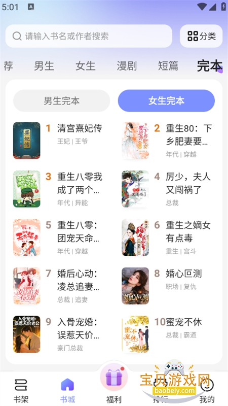 ʰ�����С˵app�ٷ������ֻ���v5.1.0.2 ��׿���ͼ6.