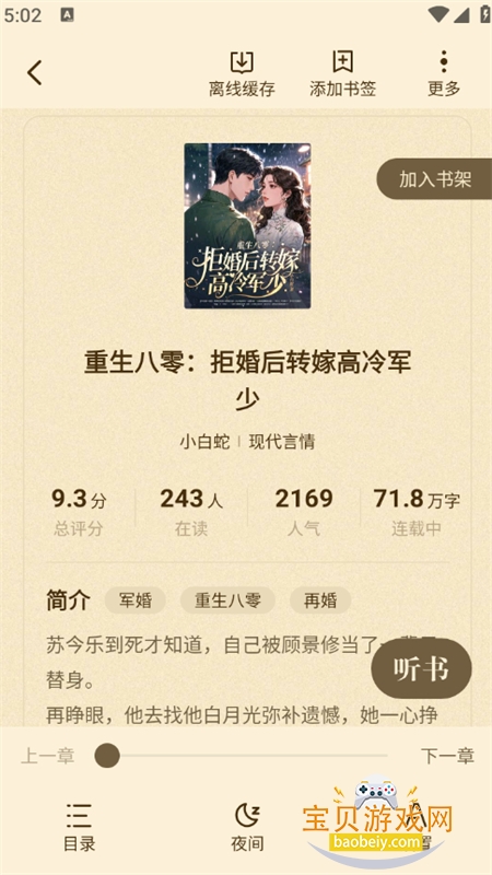 ʰ�����С˵app�ٷ������ֻ���v5.1.0.2 ��׿���ͼ8.