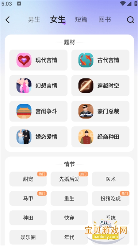 ʰ�����С˵app�ٷ������ֻ���v5.1.0.2 ��׿���ͼ14.