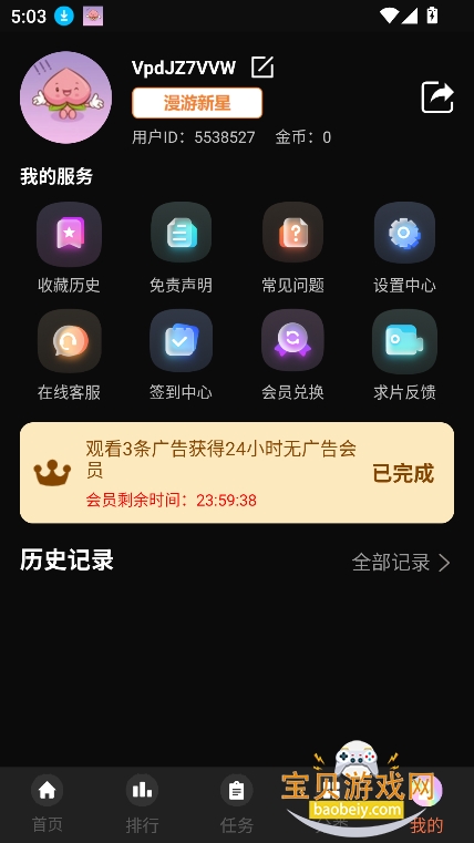 ���Ҷ���app�ٷ��������׷������v2.0.0.1��׿���ͼ2.